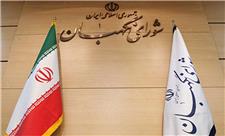 ایرادات شورای نگهبان در مورد اعطای تسهیلات فرزندآوری به زوجین رفع شد