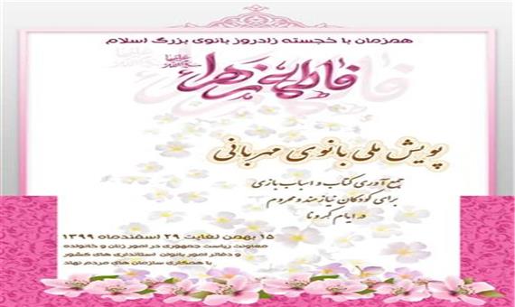 لبخند بر لبان کودکان با پویش بانوی مهربانی