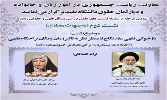 تأثیر زمان و مکان بر احکام فقهی نکاح بررسی شد
