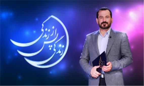 برنامه جذاب «زندگی پس از زندگی» به پایان رسید؟