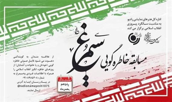 خبری برای علاقمندان به گویندگی