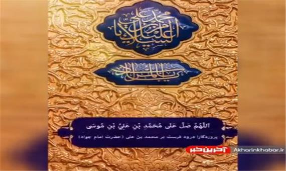گفتند سلامی بده و زائر او باش