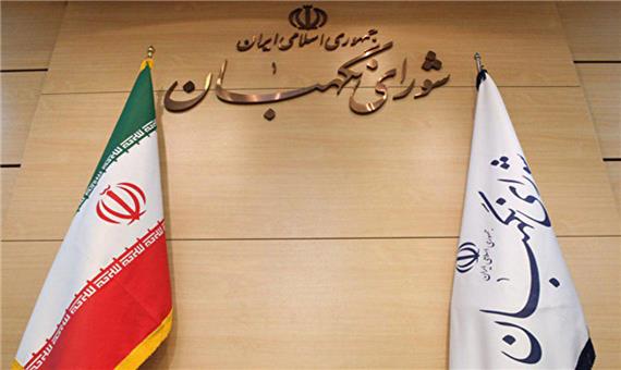 ایرادات شورای نگهبان در مورد اعطای تسهیلات فرزندآوری به زوجین رفع شد