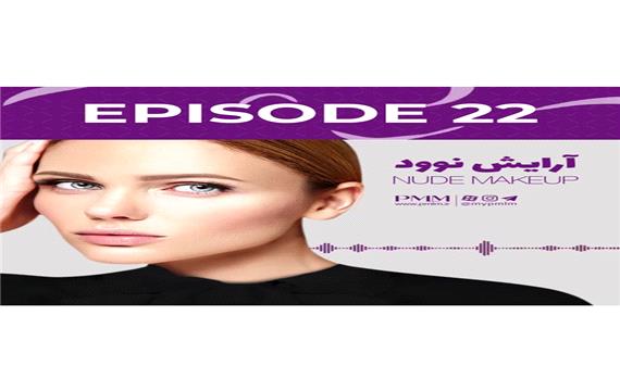 آرایش نوود