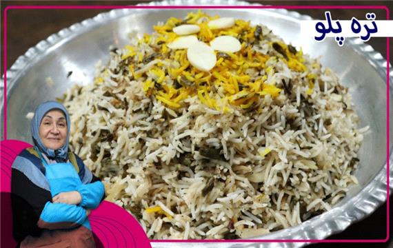 روش تهیه تره پلو_گوشت و مرغ با این پلو محشر می شود