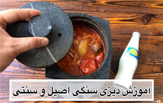 طرز تهیه دیزی سنگی سنتی و اصیل ایرانی