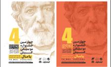 اعلام زمان برگزاری چهارمین جشنواره موسیقی کیش یامال