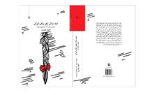 تازه های نشر/ «صد سال شعر زنان ایران» منتشر شد