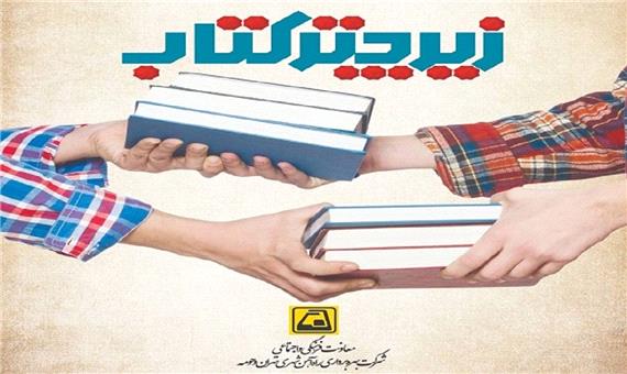 امکان تبادل کتاب در نمایشگاه بین المللی کتاب تهران