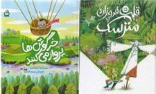 دو کتاب کودک ایرانی راهی ترکیه می‌شوند