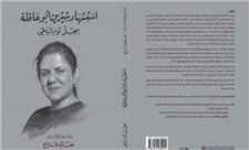 کتاب خبرنگاری که شهید شد منتشر می‌شود