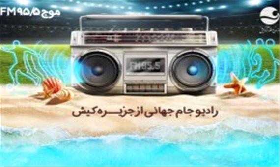 گفتگوی زنده مهدی کشاورز در برنامه رادیویی کیش "رادیو جام جهانی"