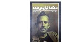 ترجمه «دهکده فراموش شده» جان اشتاین بک در بازار نشر ایران