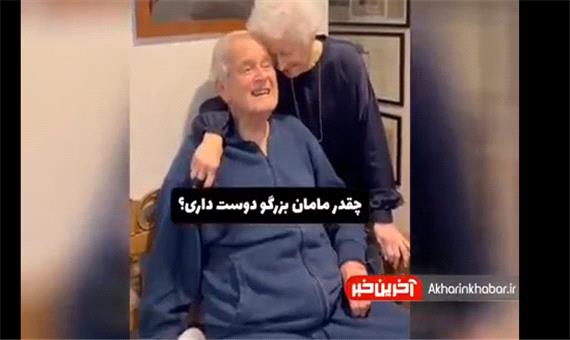 عشق واقعی و ماندگار حتی بعد از 95 سالگی
