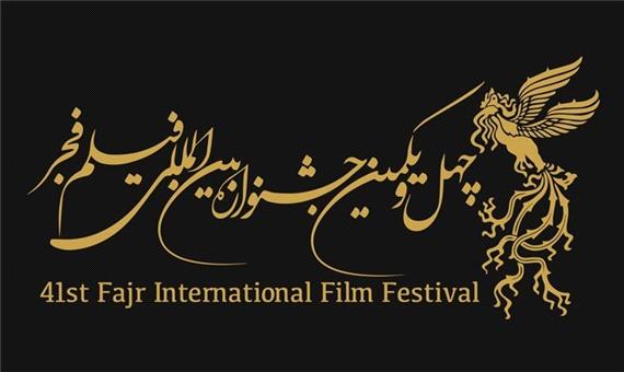 رونمایی از پوستر بین‌الملل جشنواره فجر چهل‌ویکم