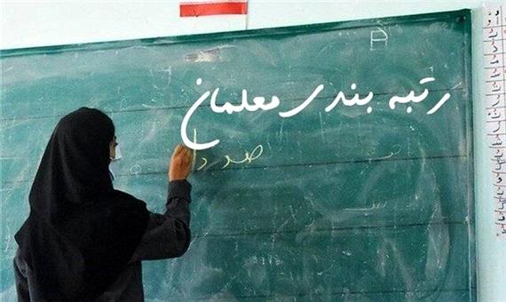 برکناری مسئولی که راهپیمایی 22 بهمن را شرط رتبه‌بندی معلمان عنوان کرد