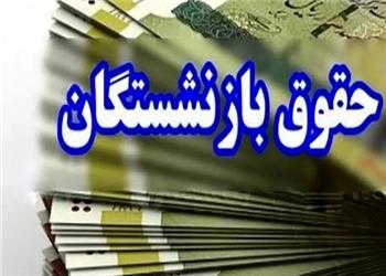 آغاز پرداخت حقوق بازنشستگان تامین اجتماعی از فردا/ صدور احکام جدید تا پانزدهم خرداد