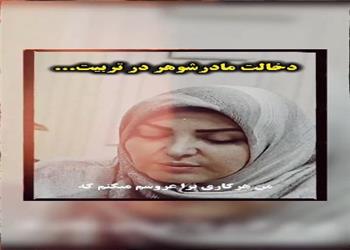 دخالت مادرشوهر در تربیت فرزند!
