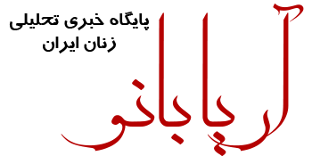 آریا بانو