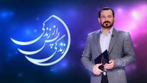 برنامه جذاب «زندگی پس از زندگی» به پایان رسید؟
