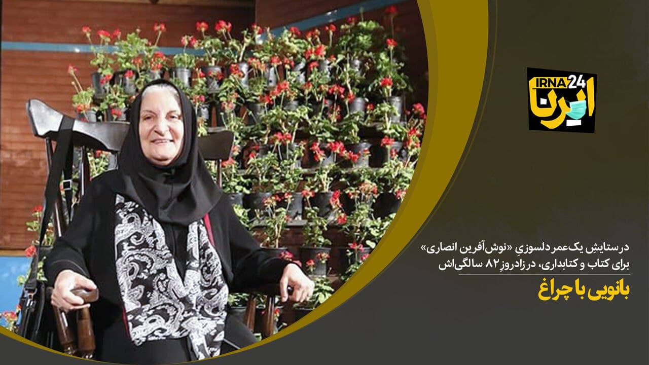 بانویی با چراغ