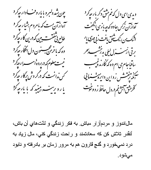 تفال/ دیدی ای دل که غم عشق دگربار چه کرد