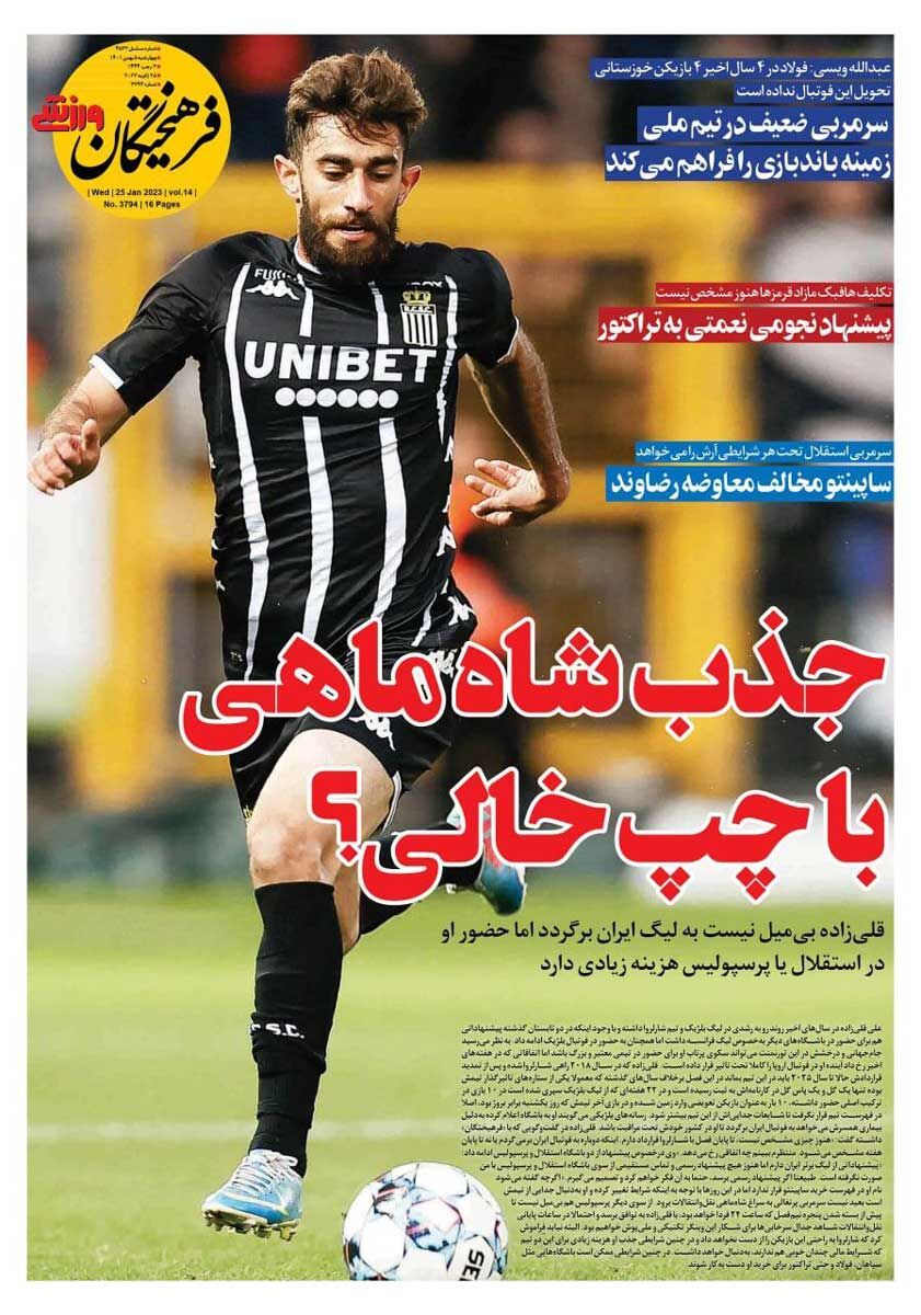 جذب شاه‌ماهی با چپ خالی؟