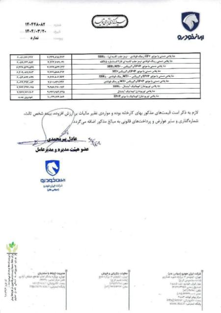 آریا بانو