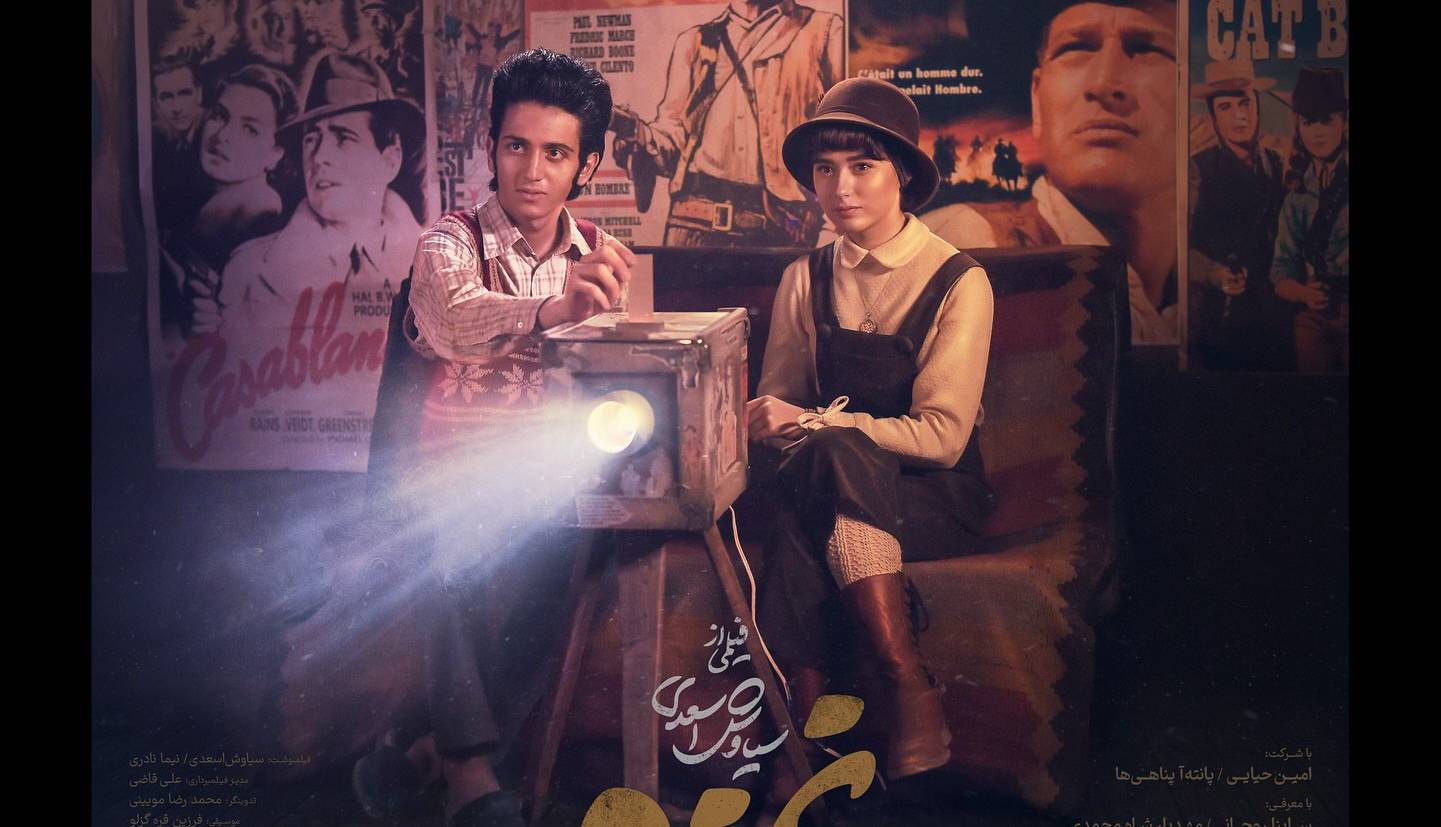 آغاز اکران ساخته تحسین شده سیاوش اسعدی؛ «غریزه» به سینماها می آید