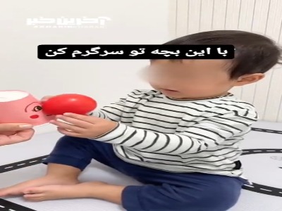 با این کاردستی بچه ات رو سرگرم کن
