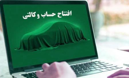 هنوز تصمیم نهایی برای حذف حساب وکالتی از روند ثبت نام خودروهای داخلی گرفته نشده است