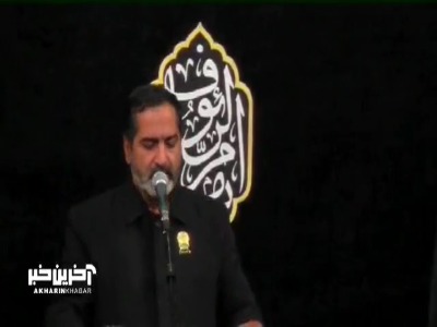 مرثیه خوانی آقای حاج امیر عارف