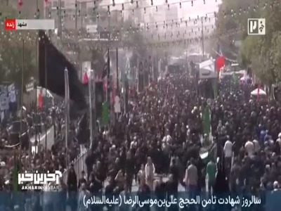 تصاویری از خیل عظیم عاشقان امام رضا (ع) در مشهد مقدس