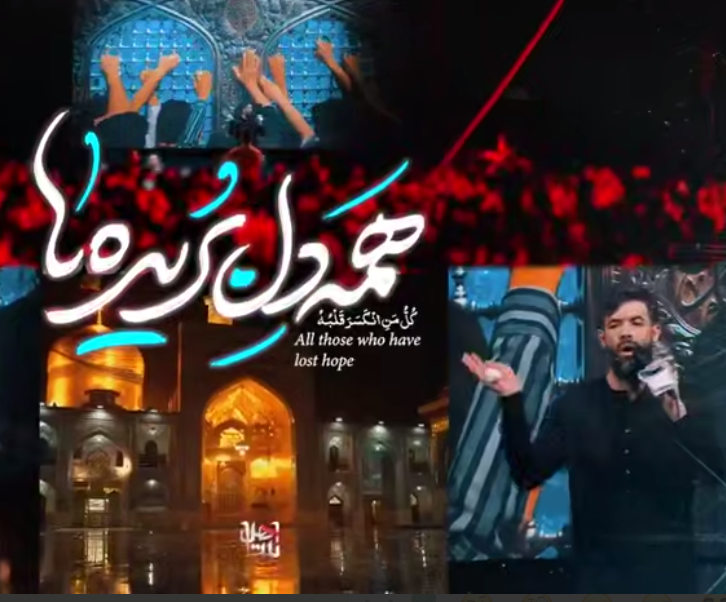 کلیپ زیبای «رضا جان» با نوای کربلایی حسین ستوده
