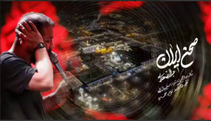 نماهنگ «صحن ایران» به مناسبت سالروز شهادت امام رضا (ع)