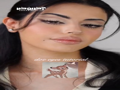 با این ترفند چشمات رو آهویی کن
