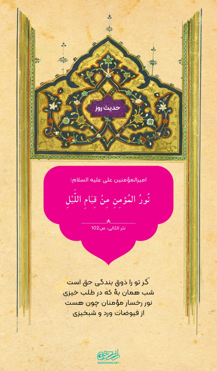 حکمت/ فایده شب‌زنده‌دارى