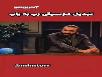 اولین مهمانی که توانست امیرحسین قیاسی را آچمز کند!