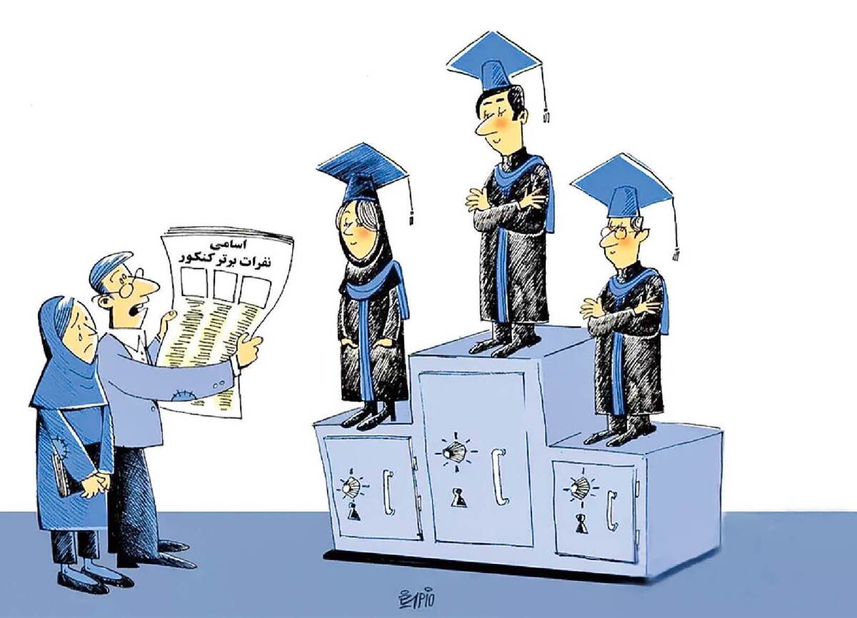 سهم آموزش رایگان از رتبه‌های برتر کنکور: صفر درصد!