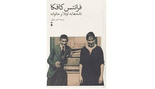 پنجره‌ای به زندگی خصوصی کافکا