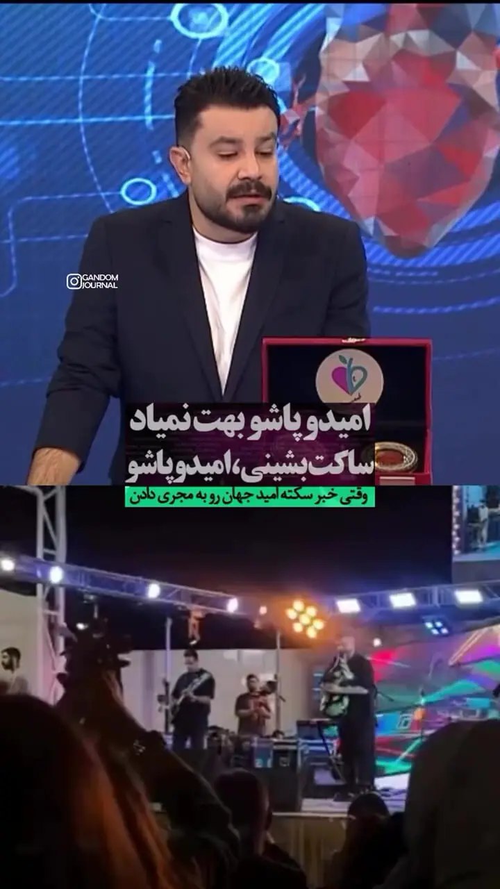 واکنش مجری معروفِ تلویزیون به خبر فوت امید جهان