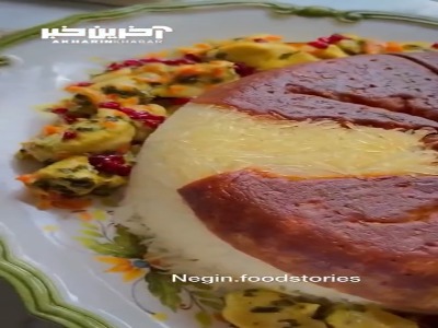 تهدیگ پاپیونی با خورشت مرغ خامه ای