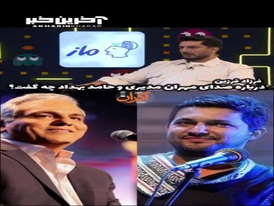فرزاد فرزین درباره صدای مهران مدیری و حامد بهداد چه گفت؟