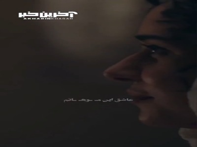 همیشه فکر میکردم عشق و رفاقت جداست تا اینکه جفتشو کنار تو تجربه کردم