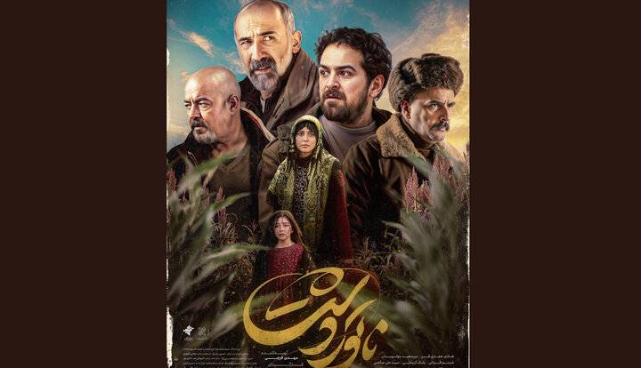 رونمایی از دومین پوستر «ناتوردشت»