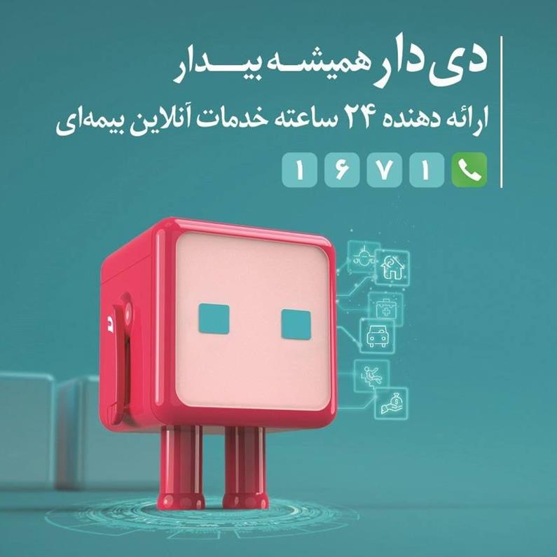 توسعه پایدار گزارش می‌دهد / رشد دو برابری پرتفوی بیمه دی در ۱۴۰۴؛ تحول دیجیتال و ارتقای خدمات درمانی