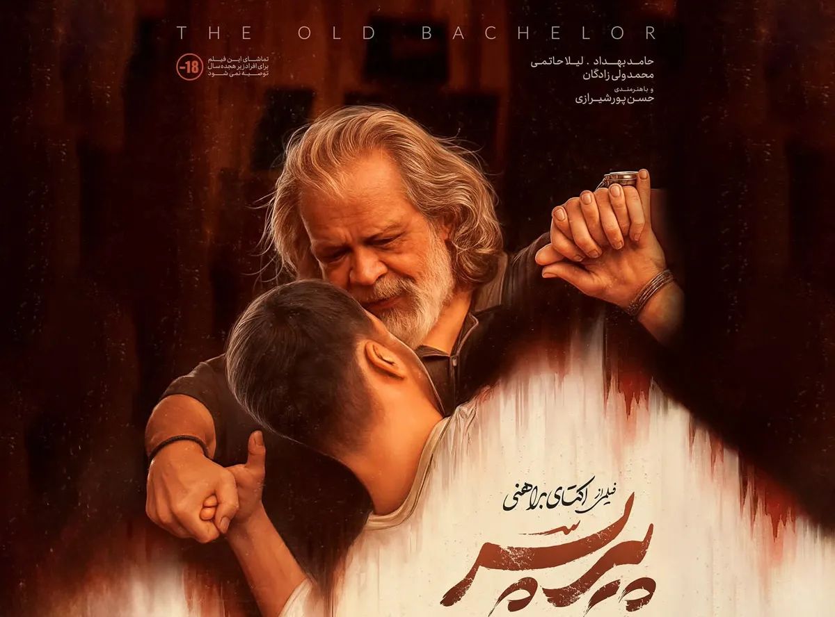 اطلاعیه فیلم‌نت درباره حذف ناگهانی «پیر پسر» از اکران آنلاین