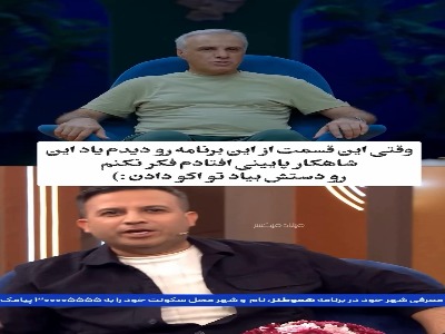 این مجری در «اکو کردن صدا» همه را غافلگیر کرد!