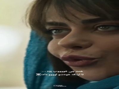 همه چی خوب بود تا اینکه خودشو لو داد