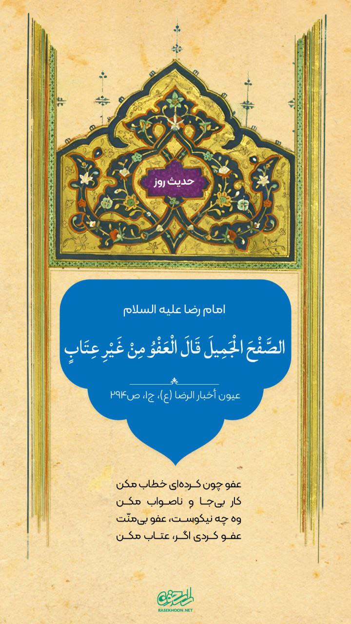 حکمت/ بخشش بدون منت و ملامت